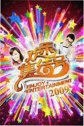 日本综艺匠人一日缩略图
